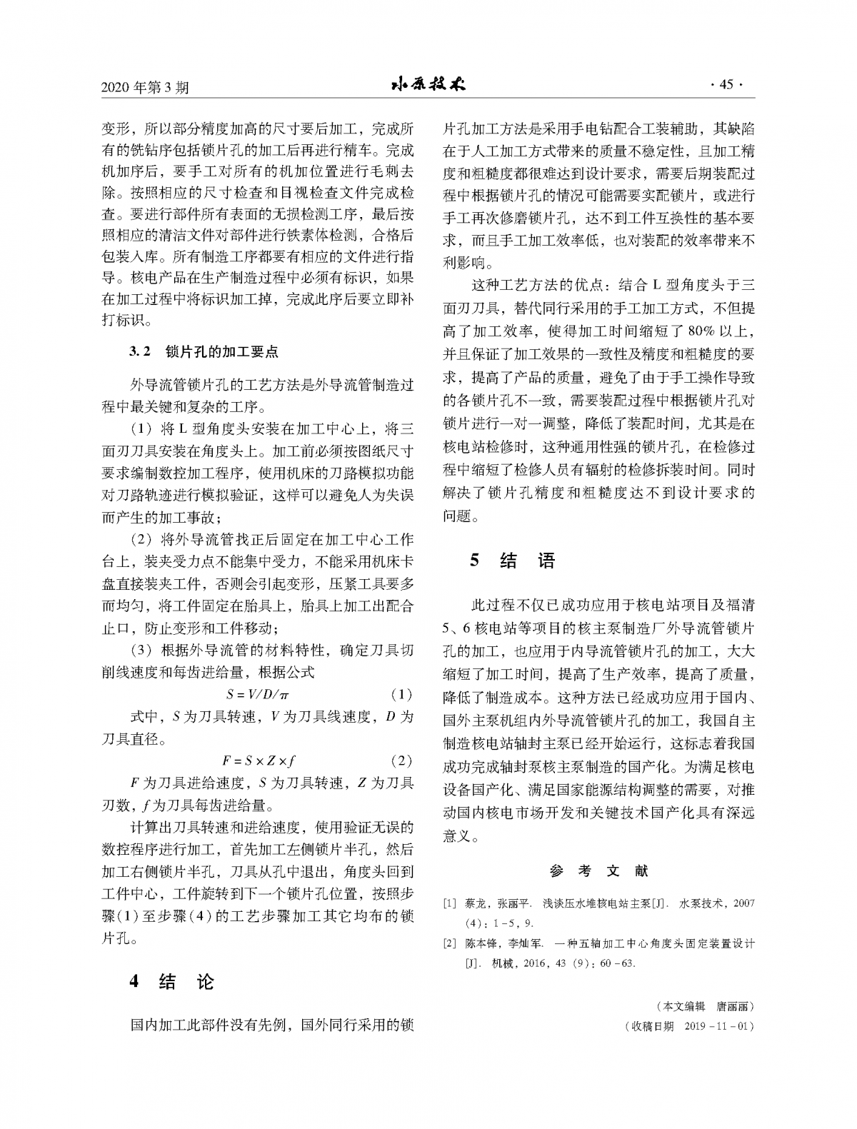 2020年第3期_頁面_45