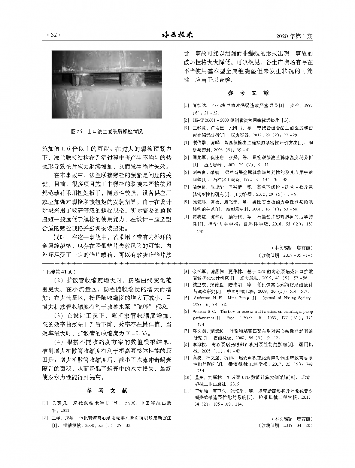 2020年第1期_頁面_轉接41