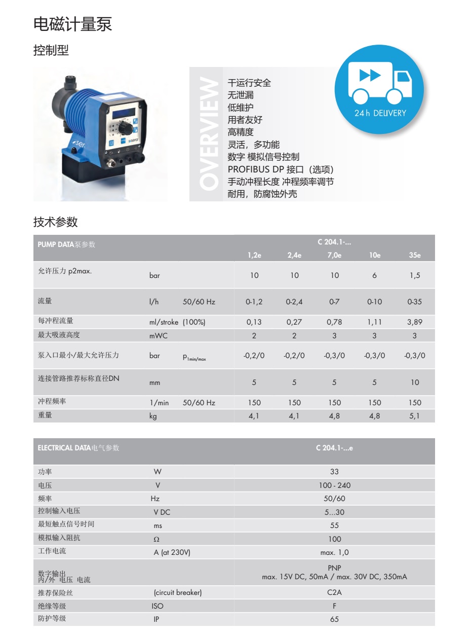 電磁計(jì)量泵C204.1 P2