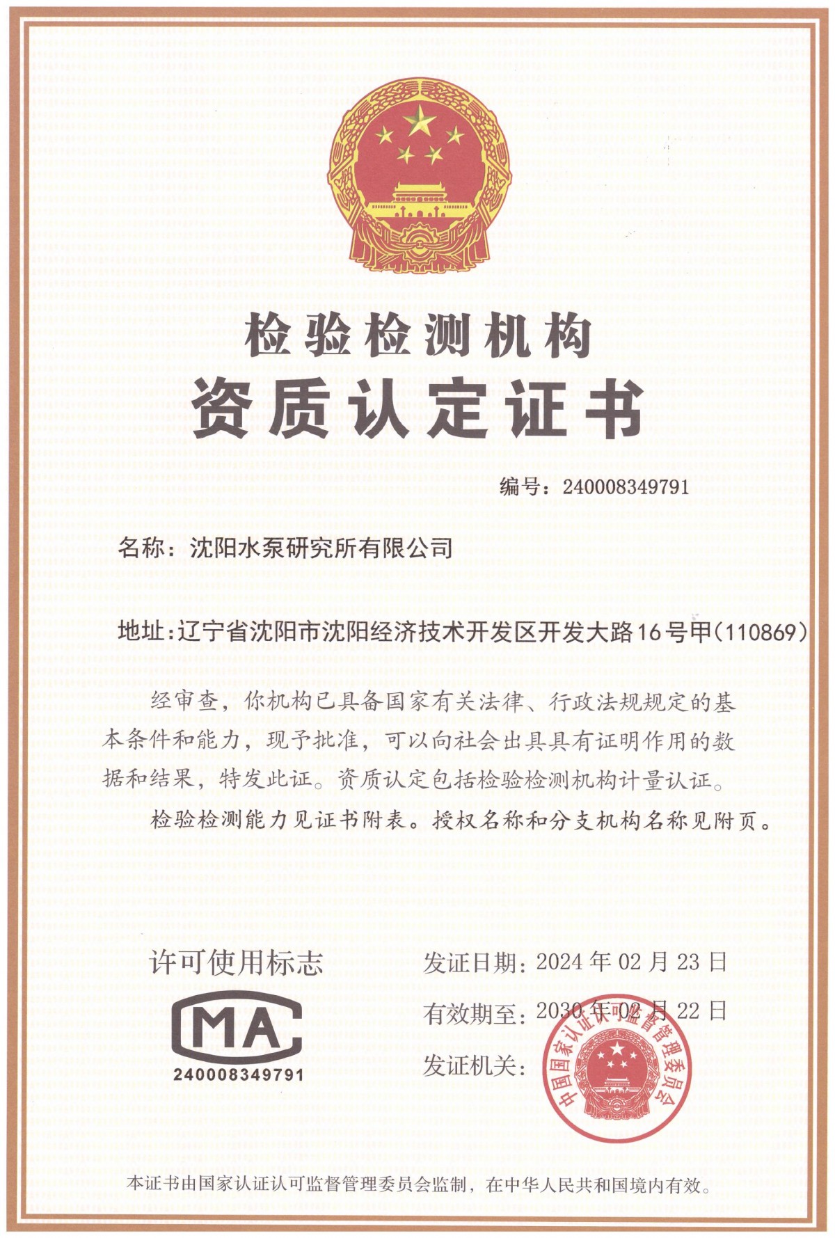 CMA資質(zhì)認(rèn)定證書_00