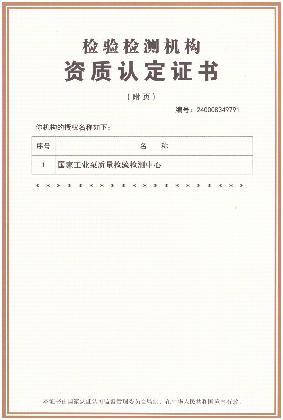 CMA資質(zhì)認(rèn)定證書_01