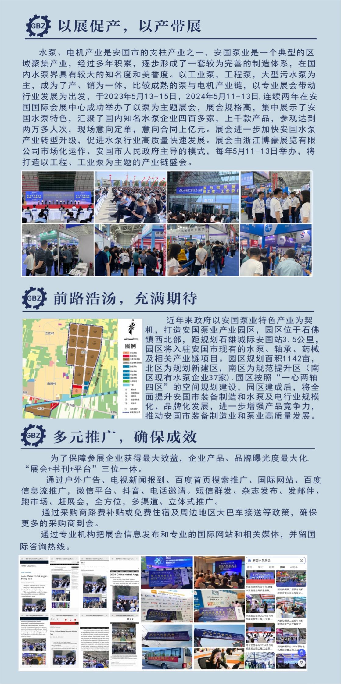 2025安國泵展邀請函1_01