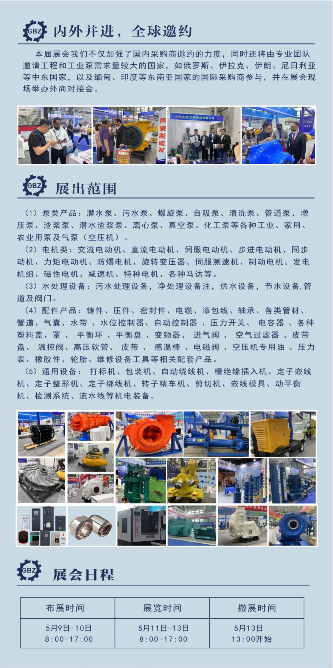 2025安國泵展邀請函1_02