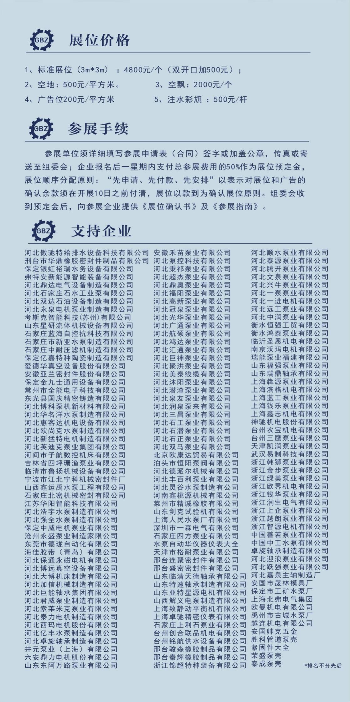 2025安國泵展邀請函1_03