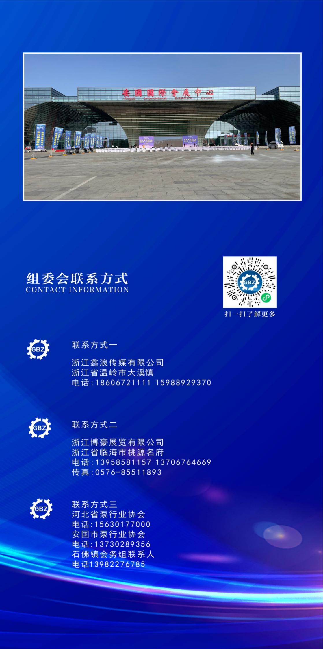 2025安國泵展邀請函1_05